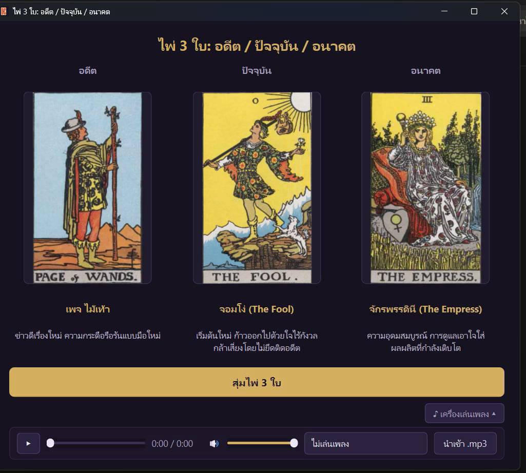 ปก Tarot Card